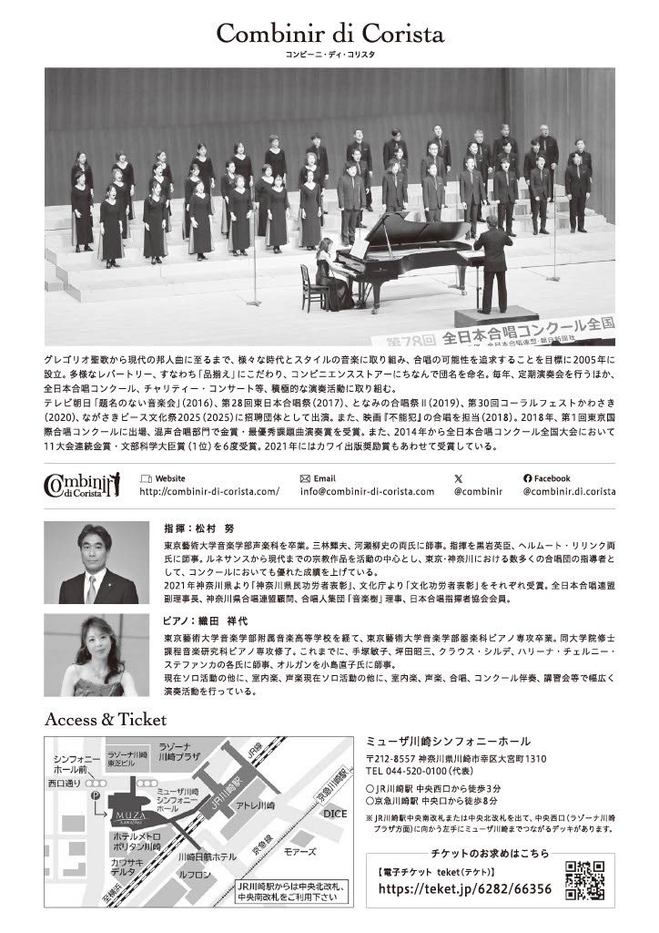 Combinir di Corista ✨全パート団員募集中✨ tweet media