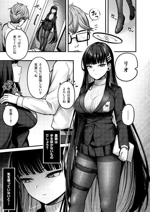 リオ会長をマッサージでほぐしたらエッチな気分にさせちゃった(2/4) 