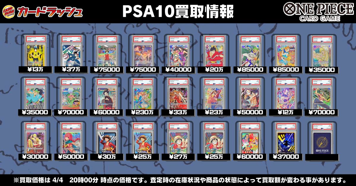 ワンピカード PSA10買取情報 🔥🔥表以外のPSAも高価買取中🔥🔥 ボア