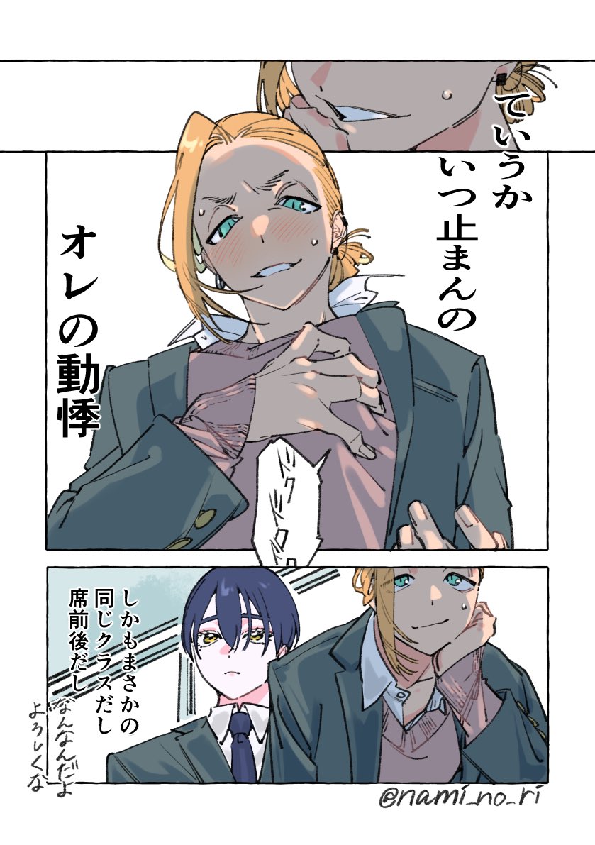 寅@推し毒(1)発売中！ (@tora723_natsumi) / Posts / X