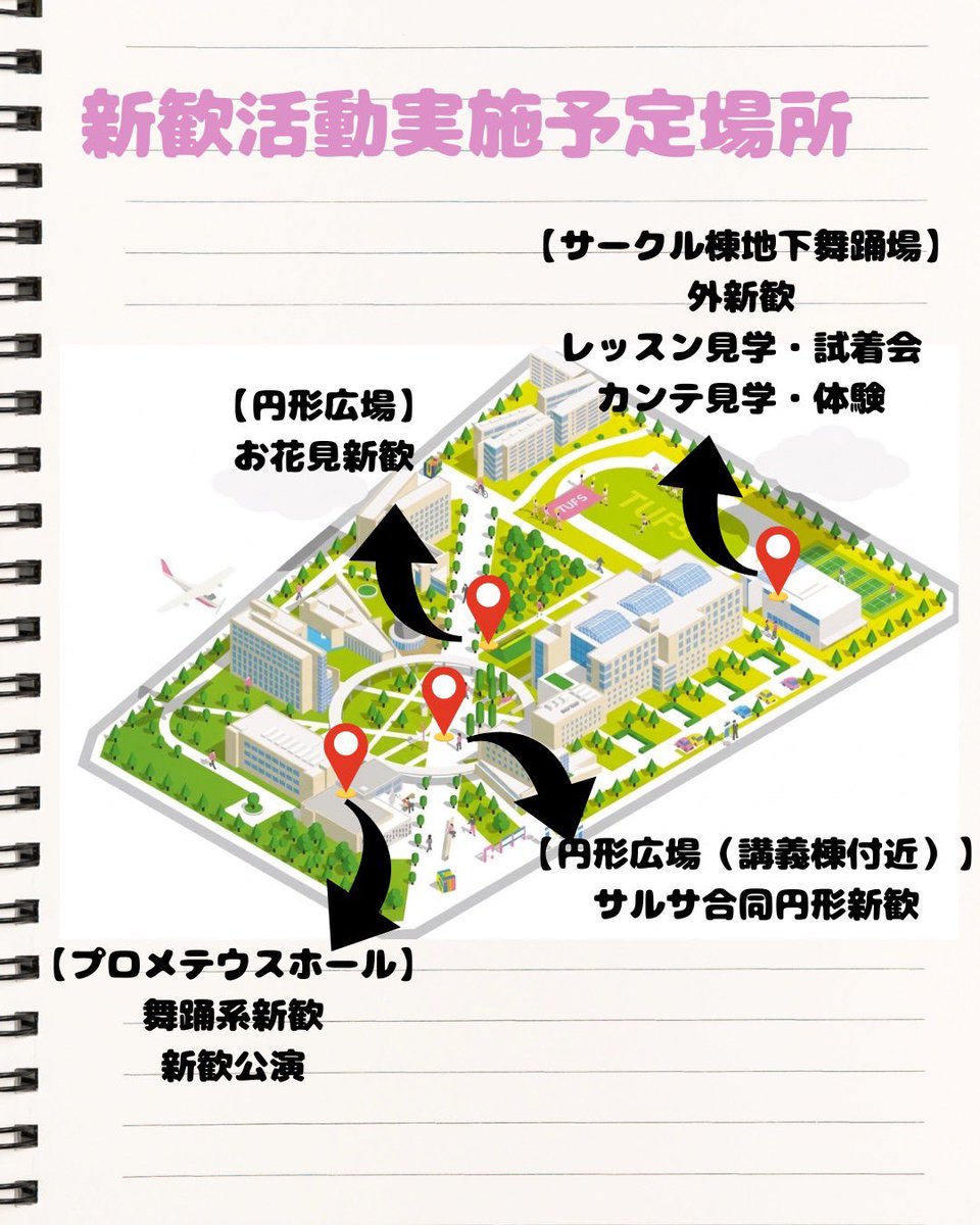 新入生のみなさん、ご入学おめでとうございます🌸スペイン舞踊部・カンテ研究会です！

明日の外新歓では、ミニ公演と部活の説明を以下の時間で行います💃
①13:00-13:30
②13:30-14:00
③14:30-15:00
④15:00-15:30

みなさんのご参加をサークル棟地下舞踊場にてお待ちしております！✨