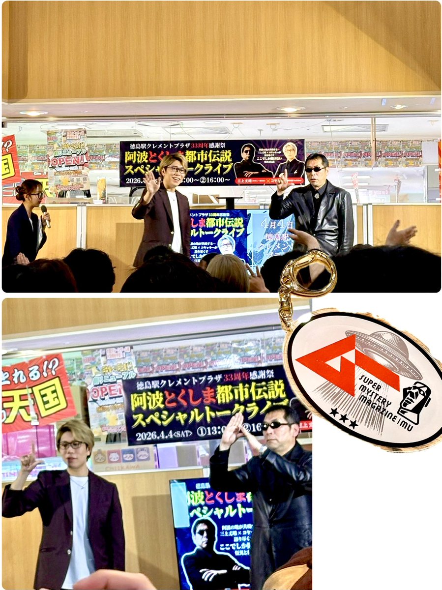 阿波とくしま都市伝説ライブ〜！
朝から並んで行ってきましたー笑
生でいい話聞けたぞー。
#都市伝説　#阿波都市伝説　#コヤッキー　#ムー
