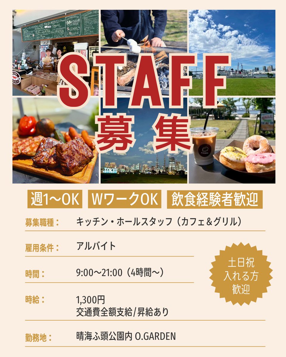 OGARDENtokyo's tweet photo. アルバイト募集のお知らせ📢
海の見える晴海のカフェ＆BBQ施設
「https://t.co/Vzh4pLMHWY」で一緒に働きませんか？🌿

土日祝入れる方大歓迎✨
副業のスタッフも活躍しています🌿

詳細・申込はこちらから！
https://t.co/ybRevdw0VM https://t.co/SCtmAG4ozC
