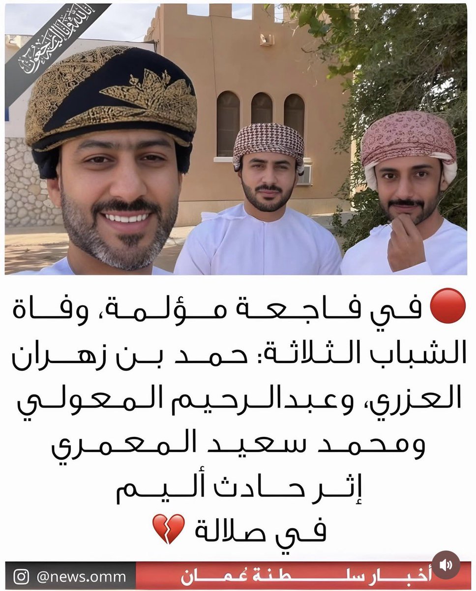 Qahtan_Adil's tweet photo. لازال طريق الموت يحصد الأرواح !

طريق عقبة الياسمين يربط من الجبل ولاية صلالة بولاية ثمريت، وهو طريق رئيسي تمُر منه يومياً مئات الشاحنات والسيارات..

سبق وان وضعنا بعض المقترحات لوزارة النقل والإتصالات وتقنية المعلومات، وشرطة عُمان السلطانية.

السؤال : إلى أين وصلت الجهات المختصة في وضع حلول بديلة للشاحنات في هذا الطريق ؟

@mtcitoman @RoyalOmanPolice @DhofarMun