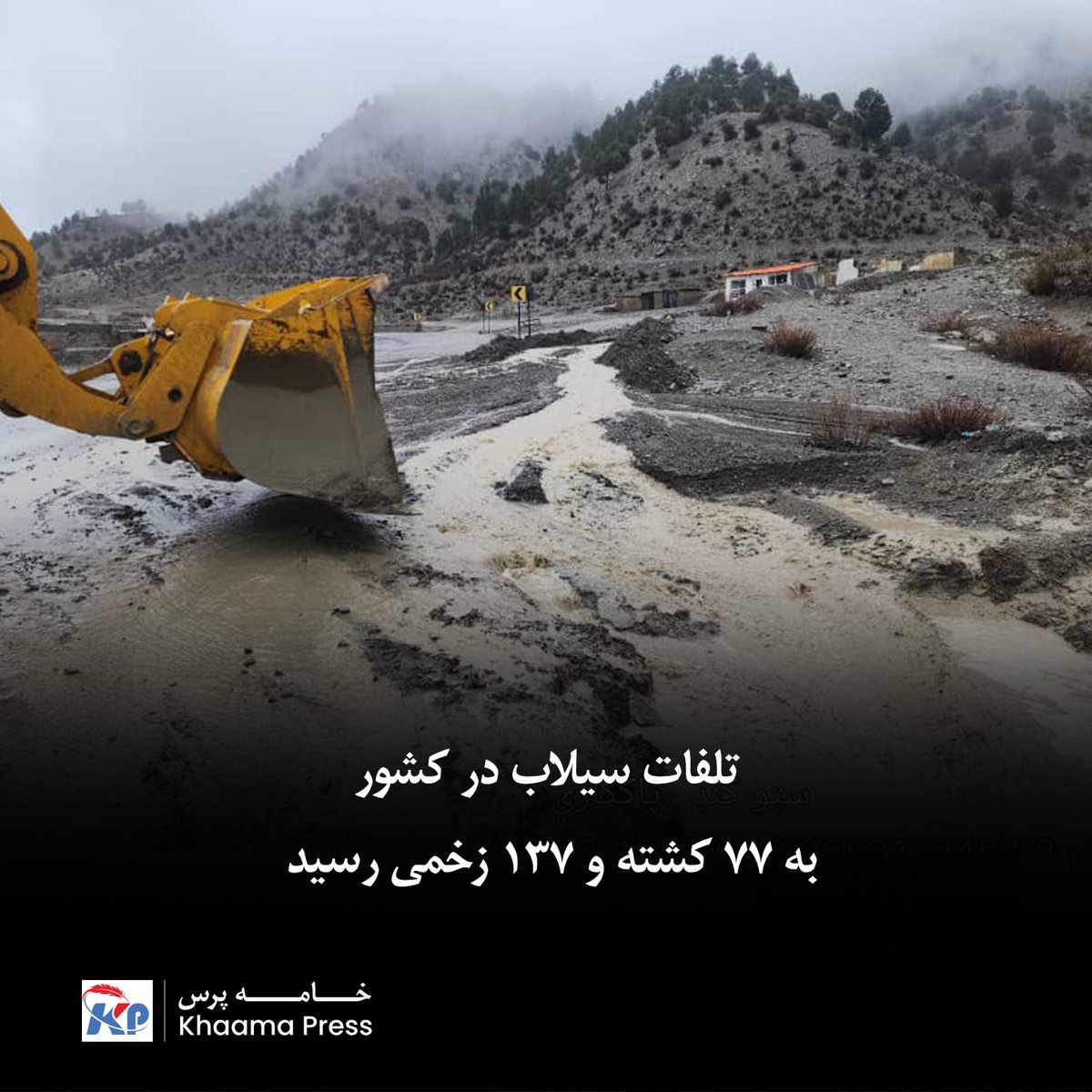 Khaama Press (KP) tweet media