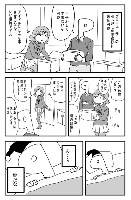 お引越し #シャニマス 