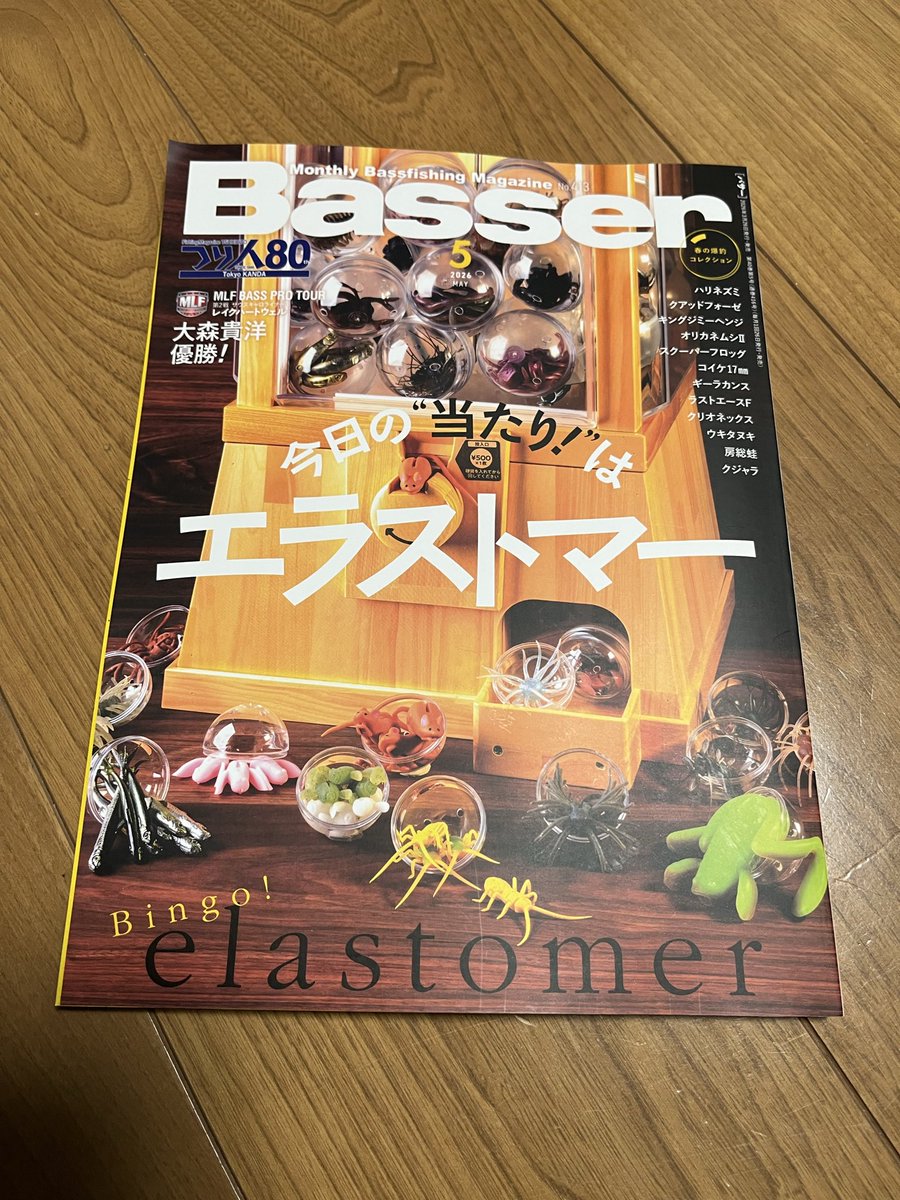 terukato8's tweet image. 3年くらいバス釣りに行ってませんが、最近毎月買ってるような🤣
それだけ読みたいと思う記事が本当に多いです👍
#BASSER
#新利根川で葦撃ちしたい
@Basser_editor 
@Tsuribitosha