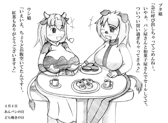 今日は #あんぱんの日 であり、#どら焼きの日 であり、#猪肉の日 らしいですよ? 