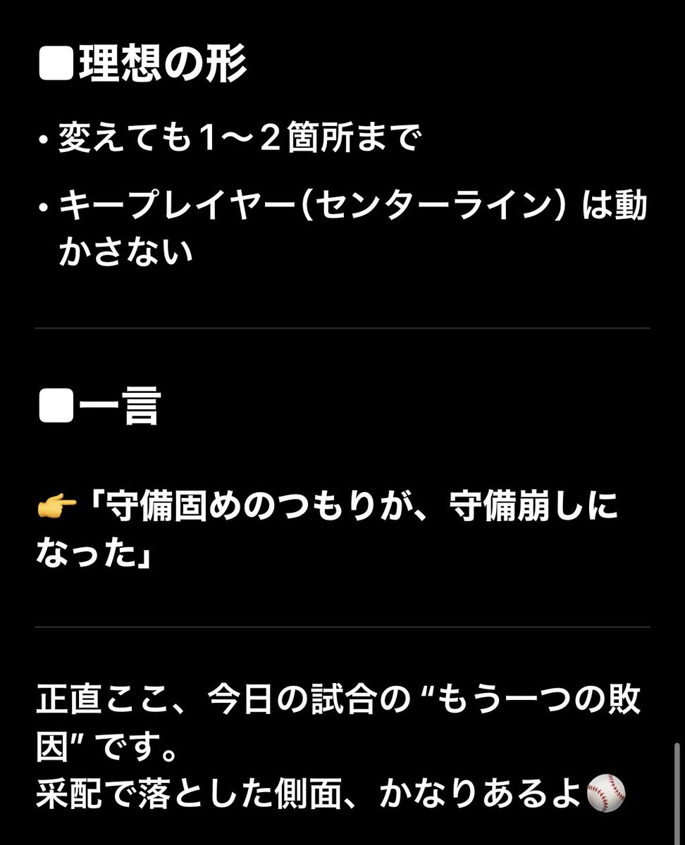 【悲報】新井采配、チャッピーに本質を突かれるwww