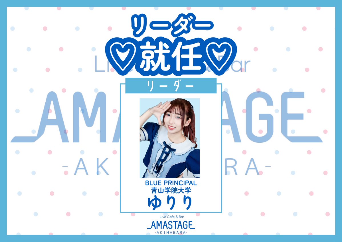 Live Cafe&Bar AMASTAGE 秋葉原本店 tweet media