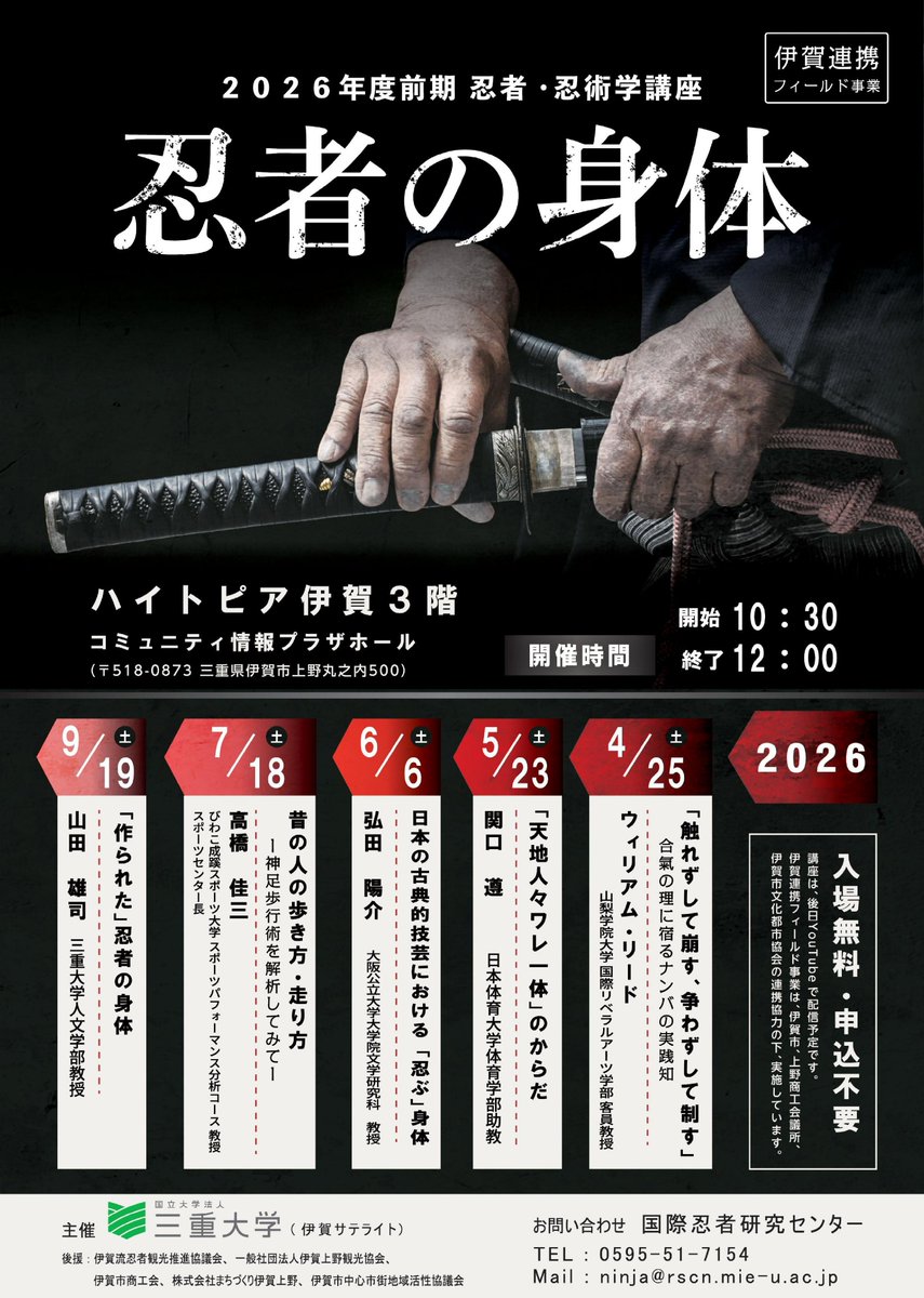 hiden_bab's tweet photo. 2026年度前期 忍者・忍術学講座「忍者の身体」が開催されます！ 開催期間：4月25日（土）～9月19日（土）
https://t.co/8C0XR5cBZy
『秘伝』でお馴染みの師範たちも登場する本格的な忍者講座です！ 参加費無料で申し込みも不要ですので、ぜひこの機会をお見逃しなく！
#月刊秘伝 #忍者 #忍術 https://t.co/zXmweiItKq