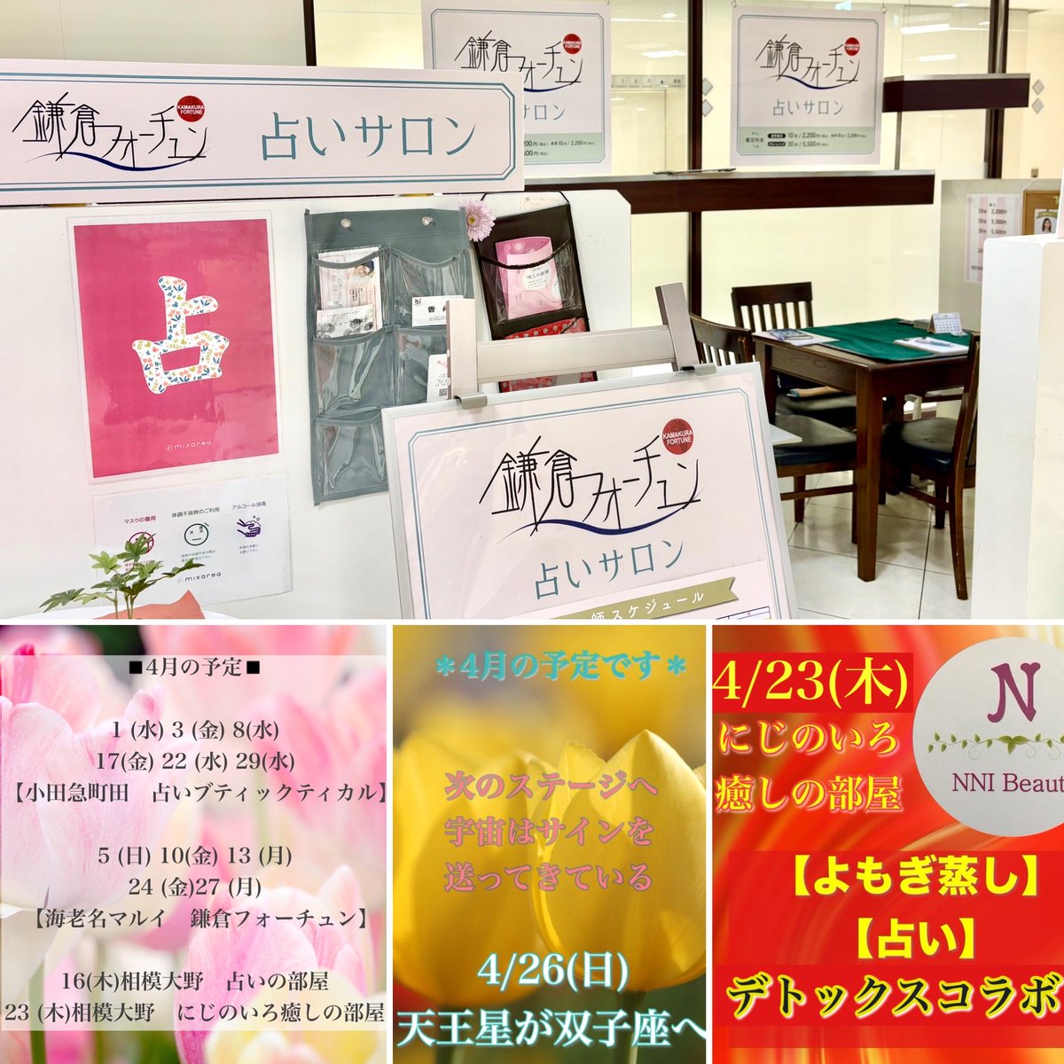 4/5(日)
#鎌倉フォーチュン
#海老名マルイ出演 です

菜種梅雨ですかねぇ
新年度が始まる頃は
よく雨が降ります。

明日は温かい様です☀️
気温差、気圧の変化
心身共にご注意くださいね

#景春
#超意識
#潜在意識
#前世療法

⭐️4月の予定
ameblo.jp/tiliaai/entry-…