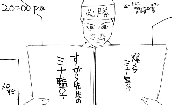 すがら先生のミナ監よすぎてガチでこれ rp 