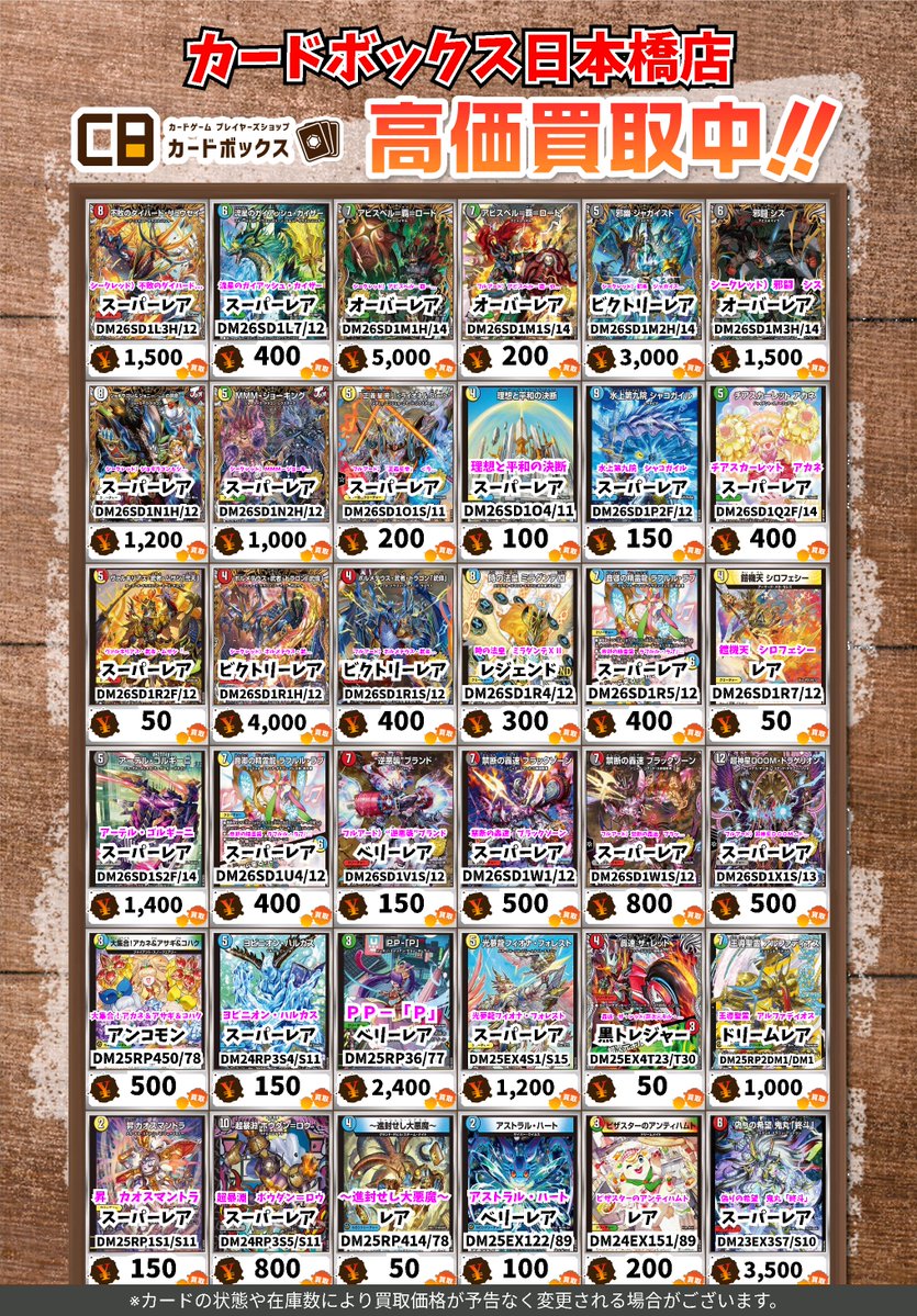 カードボックス日本橋店 tweet media