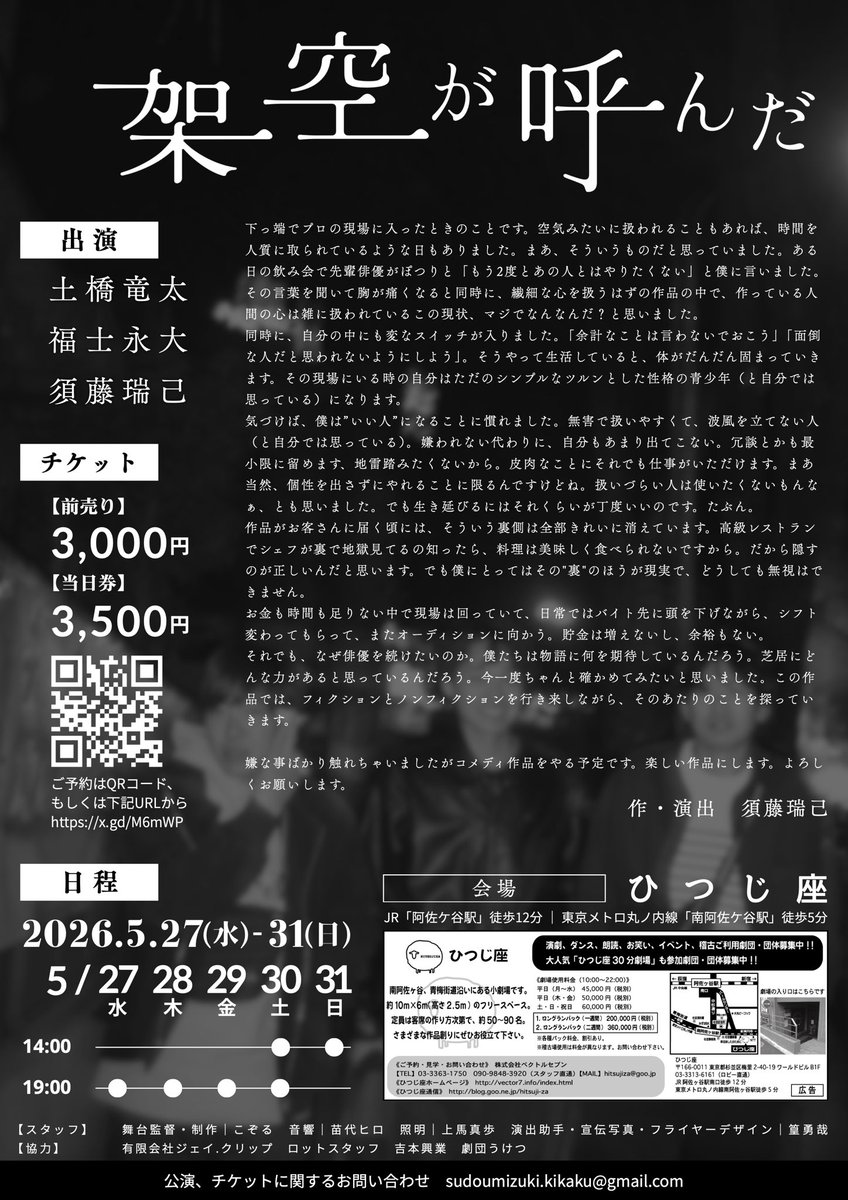 mizuki_sudou's tweet photo. 会場：ひつじ座（南阿佐ヶ谷駅 徒歩5分）

前売：3,000円
当日：3,500円

ご予約は画像のQR、またはこちらから
https://t.co/Nea5lzDE1g https://t.co/enX9HWbUmG