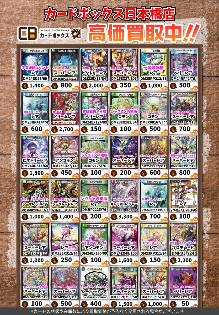 カードボックス日本橋店 tweet media