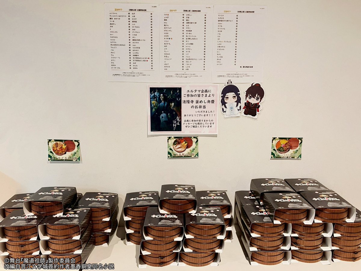 舞台『魔道祖師』公式 tweet media