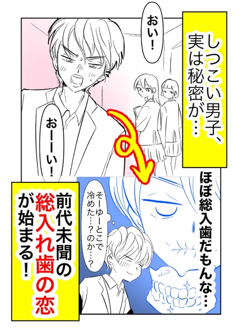 推し変されてから気づいた真心。
入れ歯男子の恋愛物語が始まる!(0/5) 