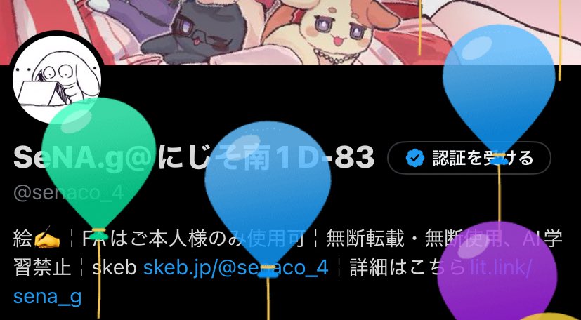 SeNA.g@にじそ南1 D-83 tweet media