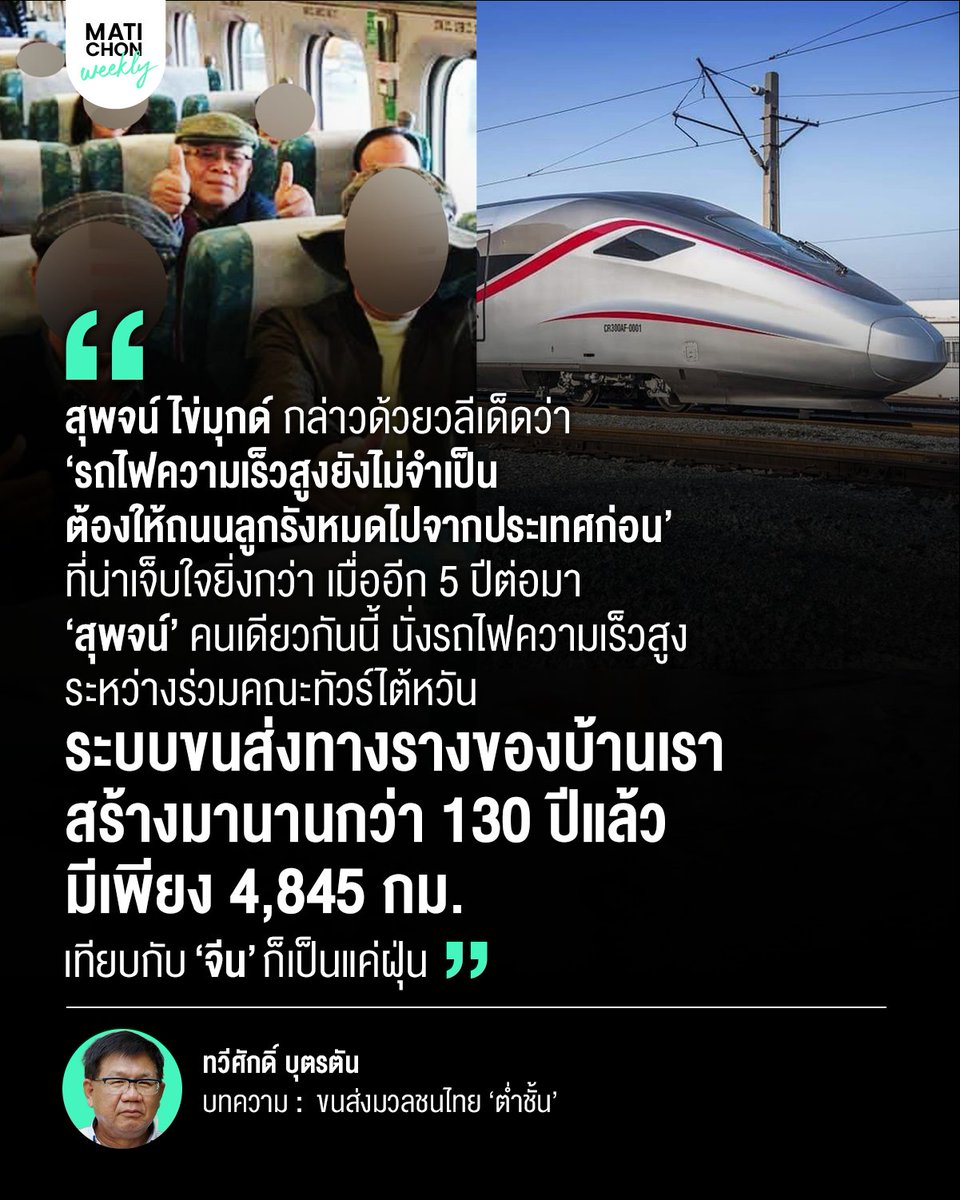 MatichonWeekly มติชนสุดสัปดาห์ tweet media