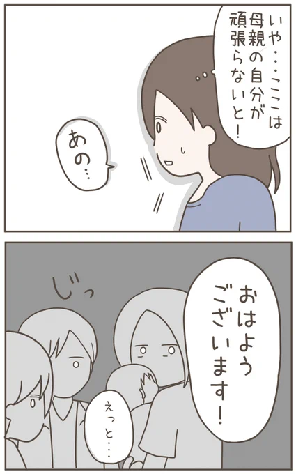 はじめてママ友グループに話しかけるのって緊張するよね💦視線が怖い…(0/4) 