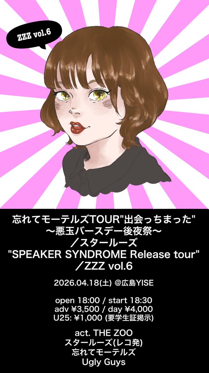 忘れてモーテルズ283 tweet media