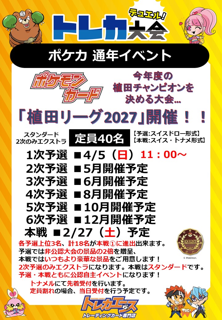 トレカエース植田店（ブックエース植田店） tweet media