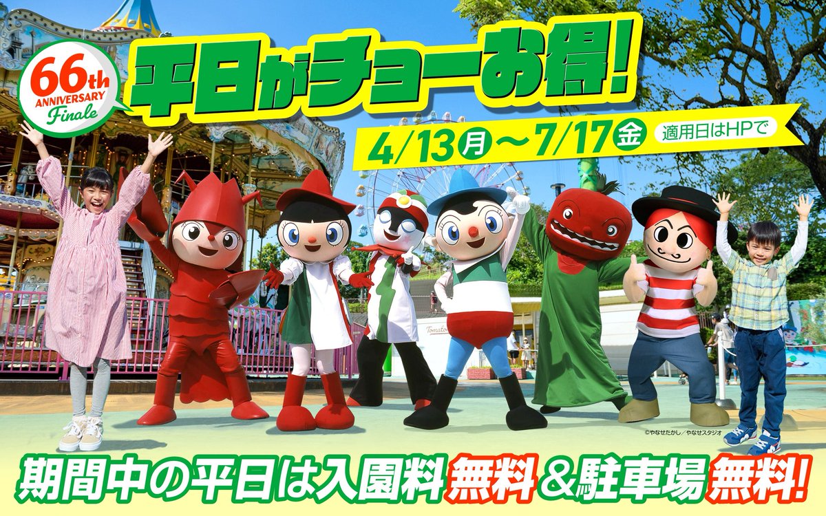 浜名湖パルパル【公式】 tweet media