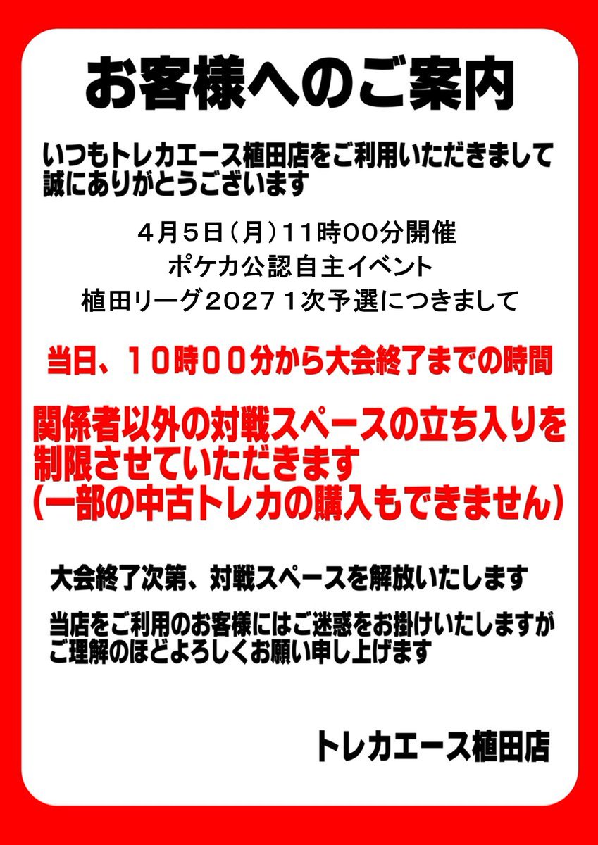 トレカエース植田店（ブックエース植田店） tweet media
