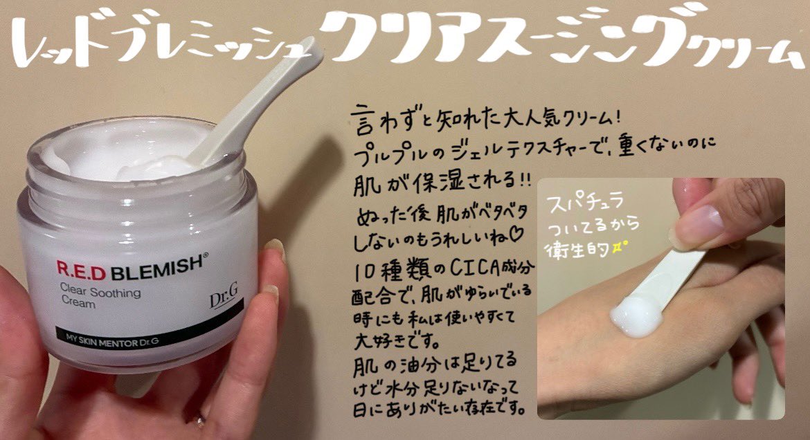 ICrq5's tweet image. #PR 
Dr.G(@drg_jp_official )様
レッドブレミッシュ
・クリアスージングクリーム
・ヒアルシカ水分セラム
をいただきました✨
セット使いでより肌にしっとり水分を🌱

#drg #Dr.G #ドクタージー #韓国スキンケア #水分クリーム #クーリングケア #保湿 #保湿クリーム #インナードライ #スキンケア