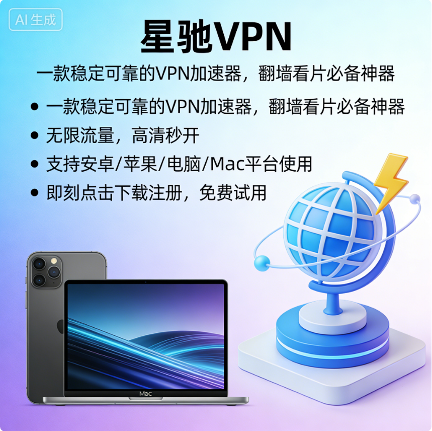 星驰VPN加速器官方 tweet media