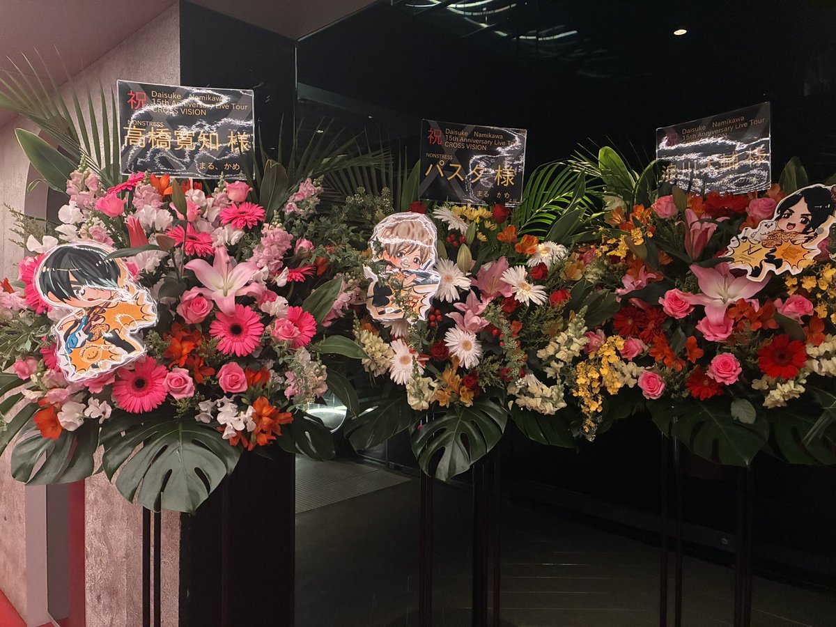 maruchocco's tweet photo. 今回かめちゃんと一緒に CROSSVISION東京公演にて浪川さんはじめノンストレスメンバー1人ずつにお花をお贈りさせていただきました㊗️
浪川さんにはのんたも協力してくれました。
ツアー発表時から「8機出しちゃう?!」と冗談半分で話してたけど実現できてよかった👏
#CROSSVISION https://t.co/hyEvZSmGnf