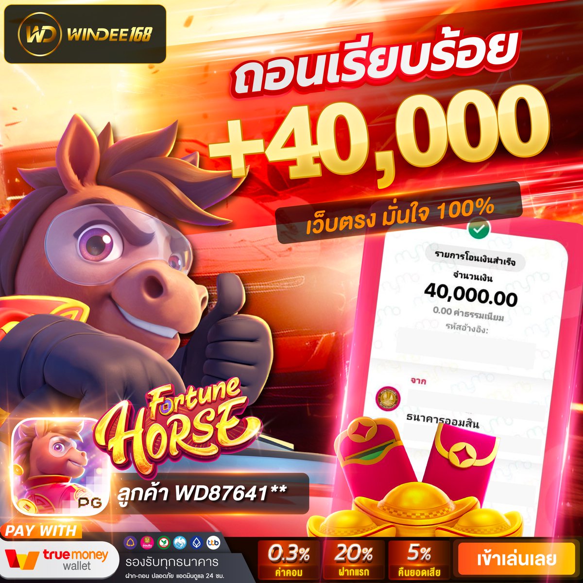 WINDEE168's tweet photo. 🐴ฟอจูนม้า !! โดดแจกแล้ว 40,000 บาท
สมัครเลย ▶️ https://t.co/pCPSACvjfe
🔥เว็ปแท้มั่นใจ 100% 
❤️สมาขิกใหม่ 100 รับ 200 https://t.co/ZRzVIKSxeJ