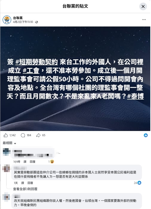 台聯黨社運部：反對免術換證、反對反歧視法 tweet media