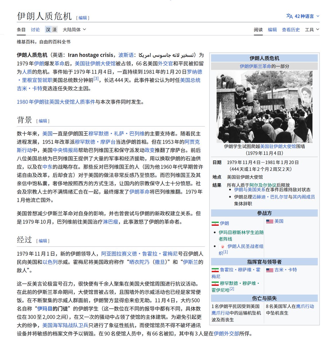 历史不会重复,但历史会押韵。 1949年,也是伊朗扣了52名,美国的外交官。卡特在任的时候,想尽各种办法,一直没把人救出来。然后里根上任了,第 ...