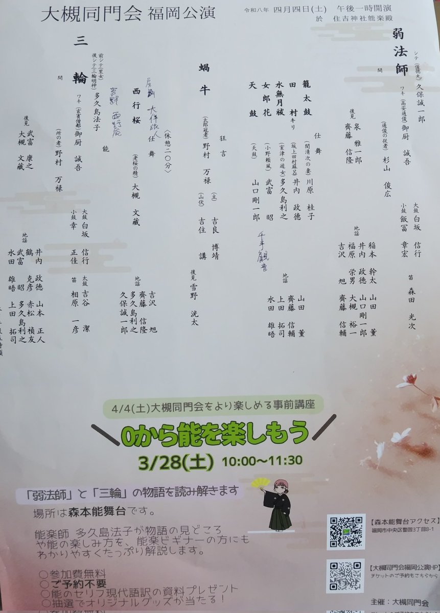 #蝸牛
#狂言
でんでんむしむし
でんでんむしむし🐌
でんでんむしむし
でんでんむしむし🐌
でんでんむしむし
でんでんむっしむし〜🐌

能楽『三輪』を鑑賞
狂言の『蝸牛』が脳内でエンドレスリピート✨