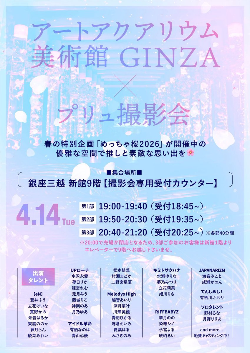 ㍿プリュ撮影会イベント部 tweet media