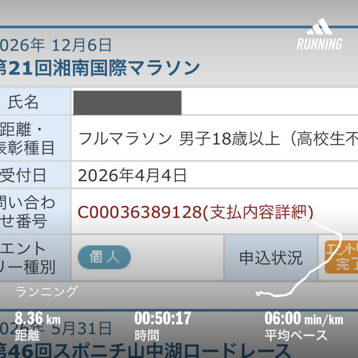 さわら@5/17野辺山ウルトラマラソン tweet media