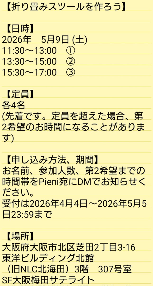 _miniarchi_'s tweet photo. 【初・関西圏ワークショップ】
✨参加者募集のお知らせ その2✨
🔰初心者大歓迎🔰

ー 折り畳みスツールを作ろう ー

Pieni独自の金属ピンの留め方を体験

ミニチュア小物との相性もよく、ドールも座れちゃうスグレモノ😆

詳細については画像2，3枚目を、場所は画像4枚目でご確認くださいませ✨ https://t.co/6fyLJCFqPL