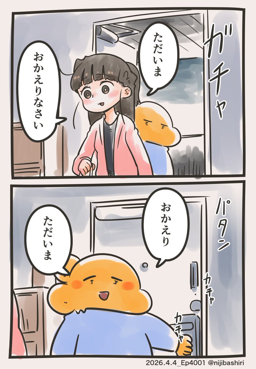 おでかけは一声かけてカギかけて 