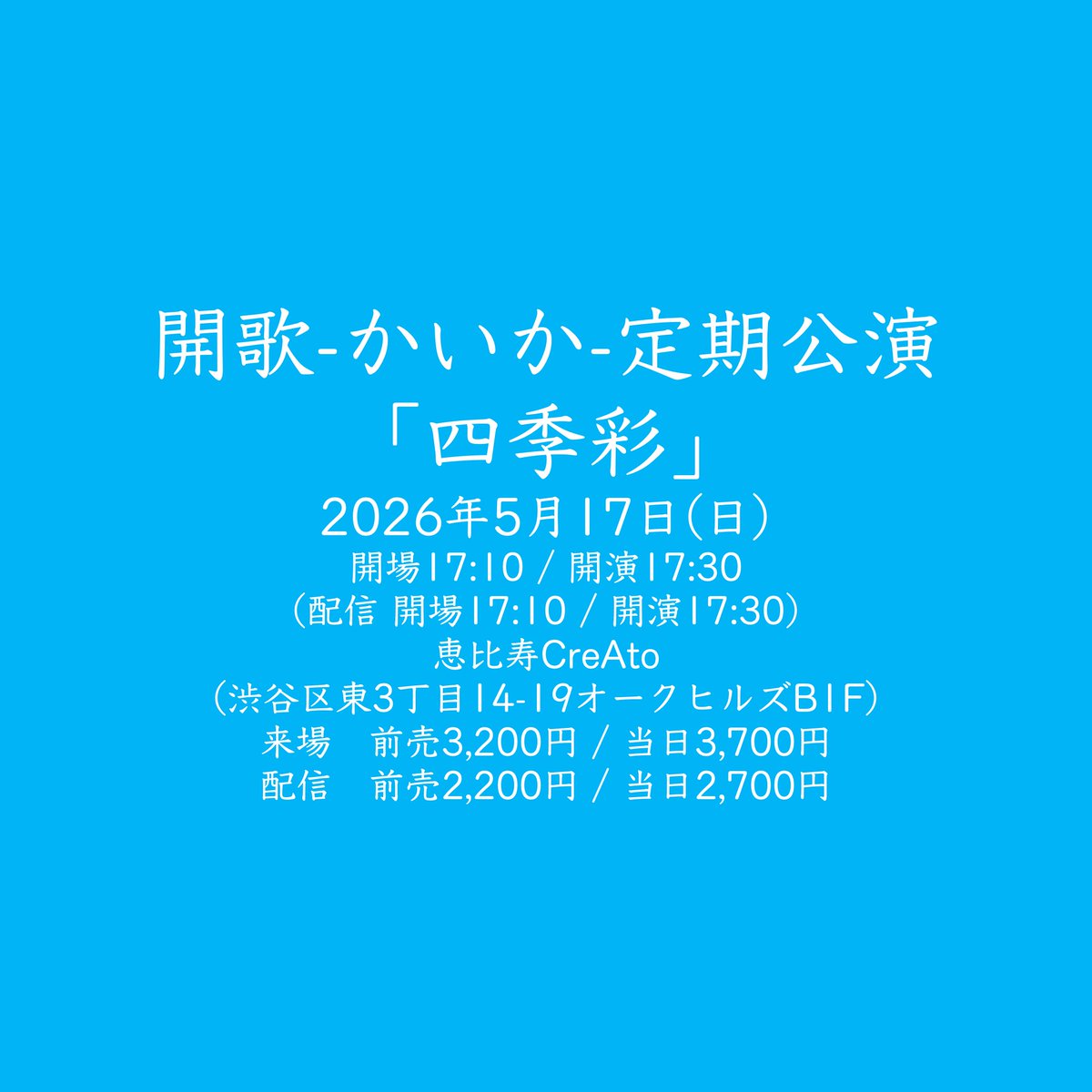 開歌-かいか- tweet media