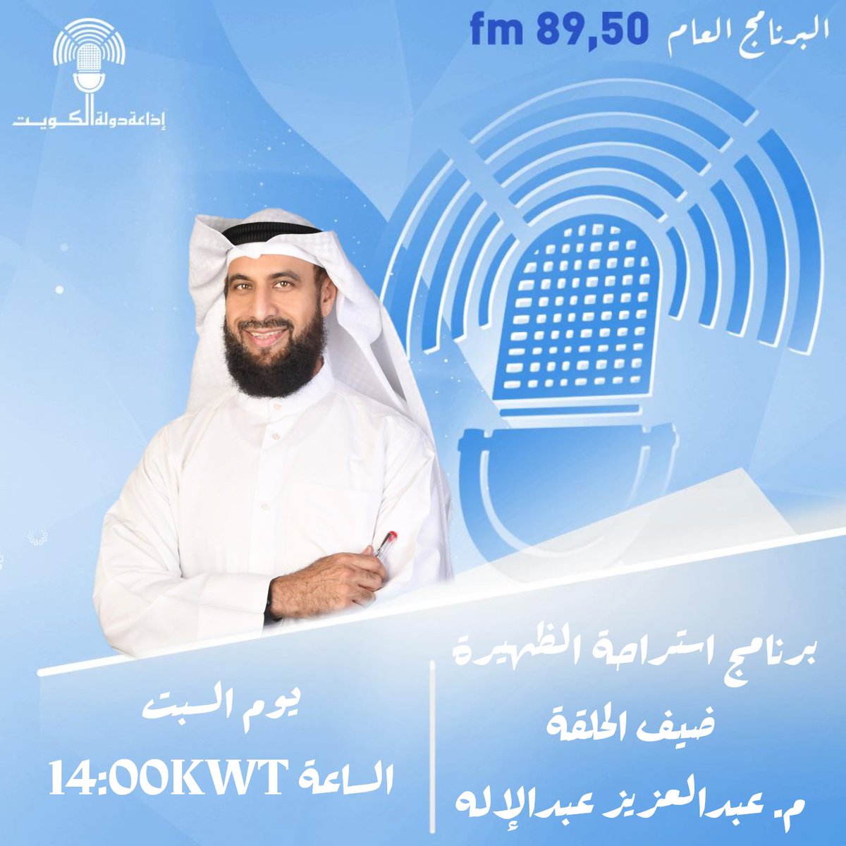 إذاعة دولة الكويت tweet media