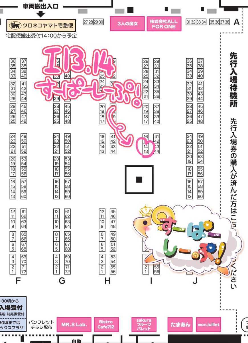 すーぱーしーぷ！アイドール大阪【I13.14】 tweet media