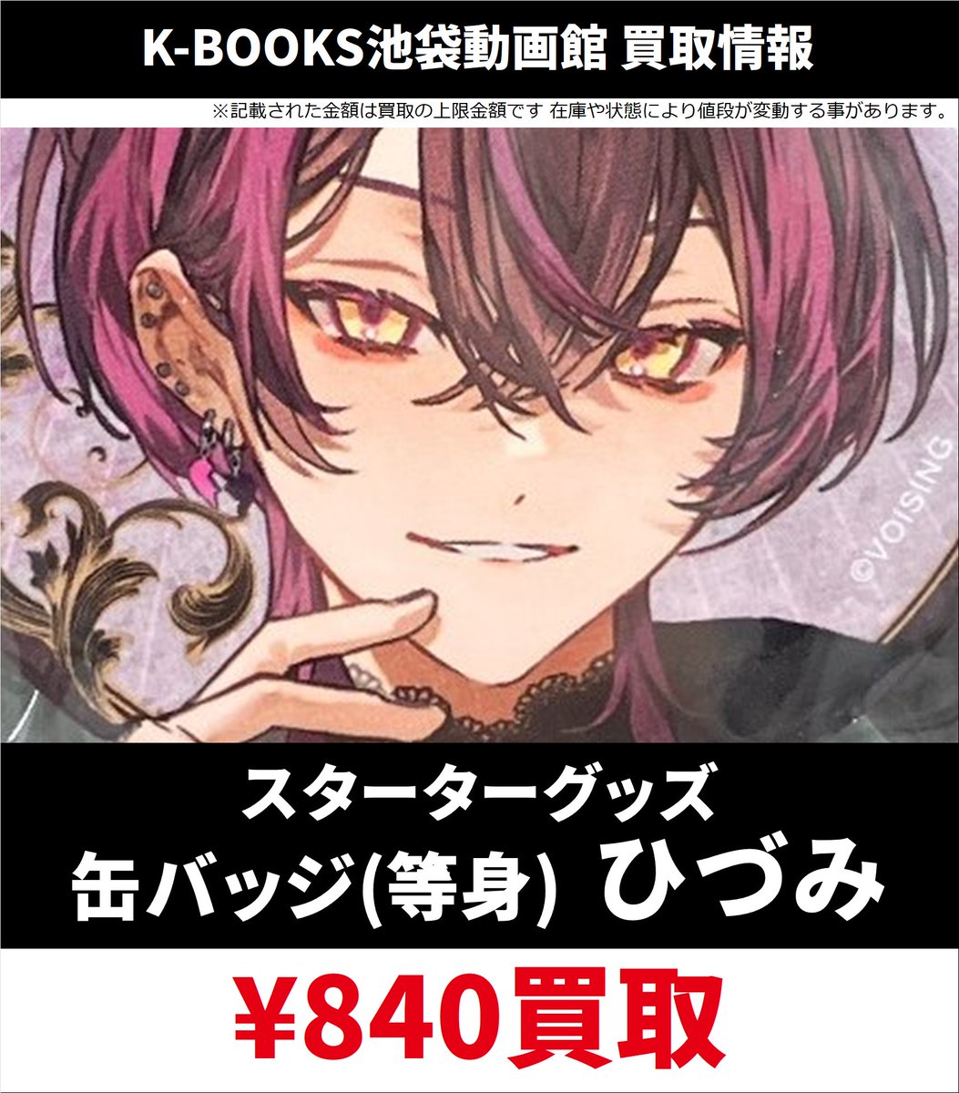 買取情報】 ブラフラ スターターグッズ 缶バッジ 等身 デフォルメ SD