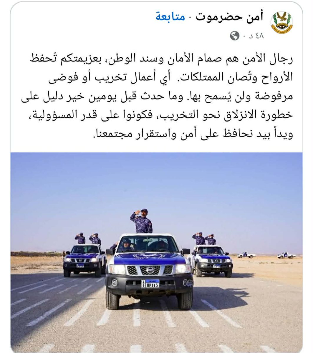 M__HM__H77's tweet photo. واجهوهم بتحسين الخدمات

 فهي كفيلة بأن لا يجدوا أحداً بجوارهم في الساحات.
اما الكهرباء طافية والرواتب متأخرة، والاسعار مرتفعة، مابتقنع حتى مجنون انه يجلس في بيتهم

ضعوا مصلحه حضرموت فوق كل اعتبار حزبي واحتوء الجميع
الاقصاء والتهميش مايولد الا انفجار 

#حفظ_الله_حضرموت https://t.co/LXUqAr0qju