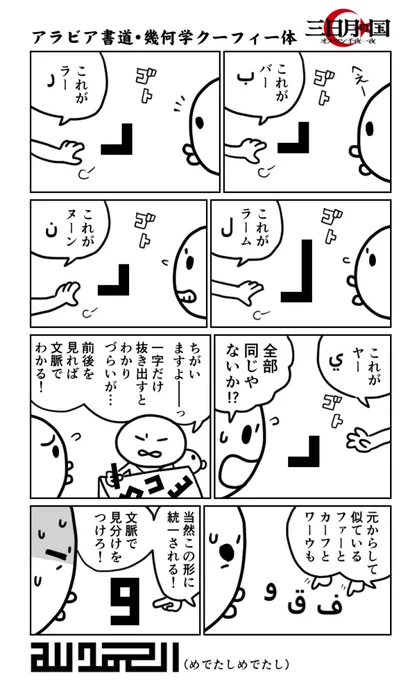 アラビア文字はとても奥深い… 