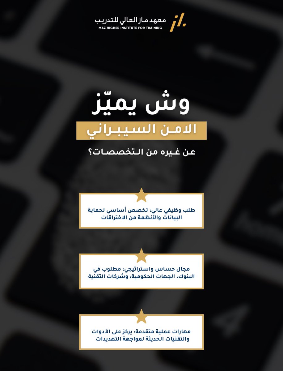 معهد ماز العالي للتدريب tweet media