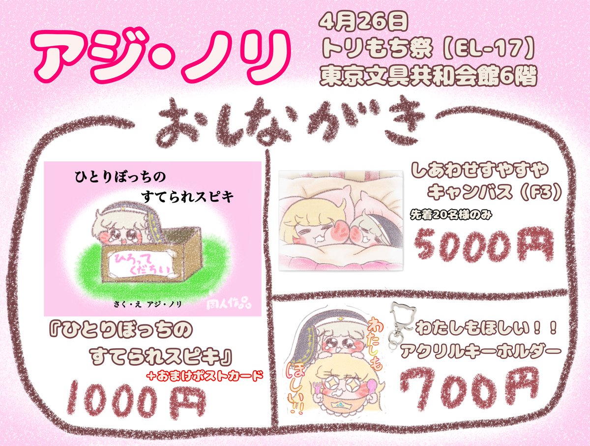 私はアジ・ノリ＠トリもち祭EL-17 tweet media