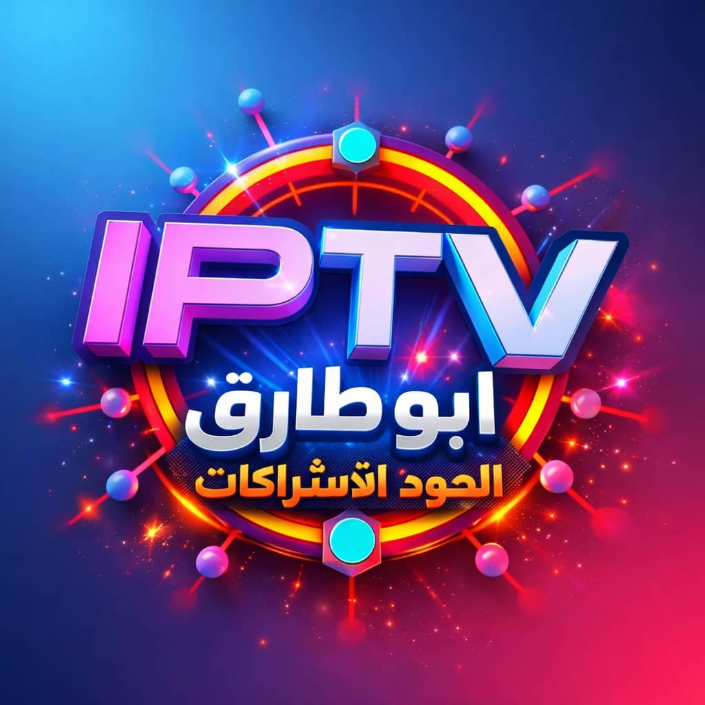 مساء الخير  😍
مع زحمة المباريات والدوريات 
اللي يحب يتابع كل المباريات والمسلسلات بدون توقف… عندي لكم عرض اشتراك IPTV 
اشتراك سهل، جودة عالية، والأسعار مرة حلوة 💛👇wa.me/966574723195