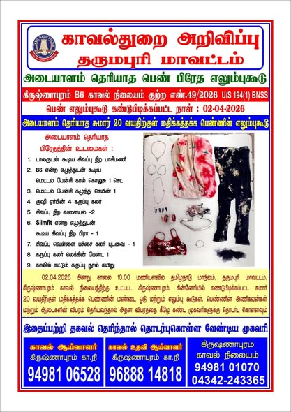 Dharmapuri District Police tweet media